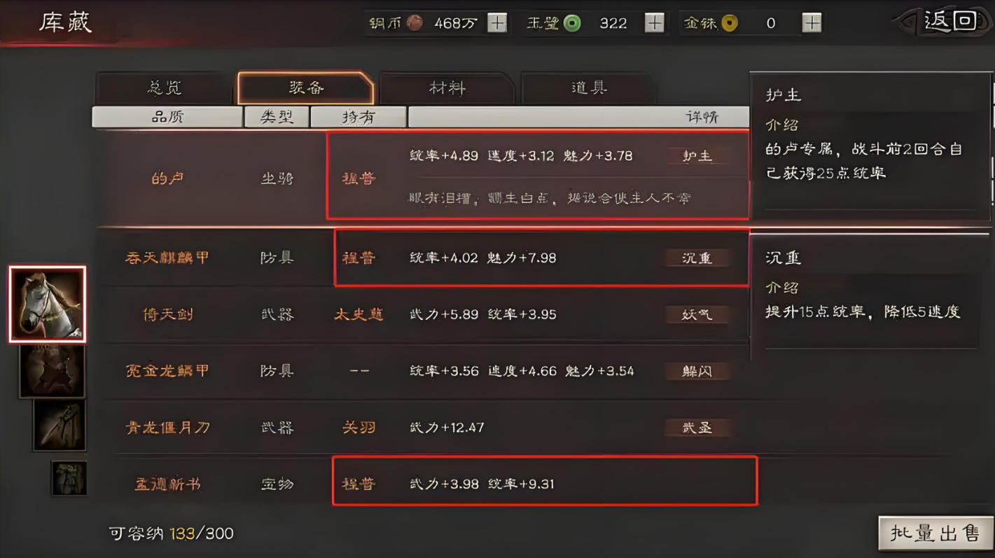 三国志战略版如何打造装备