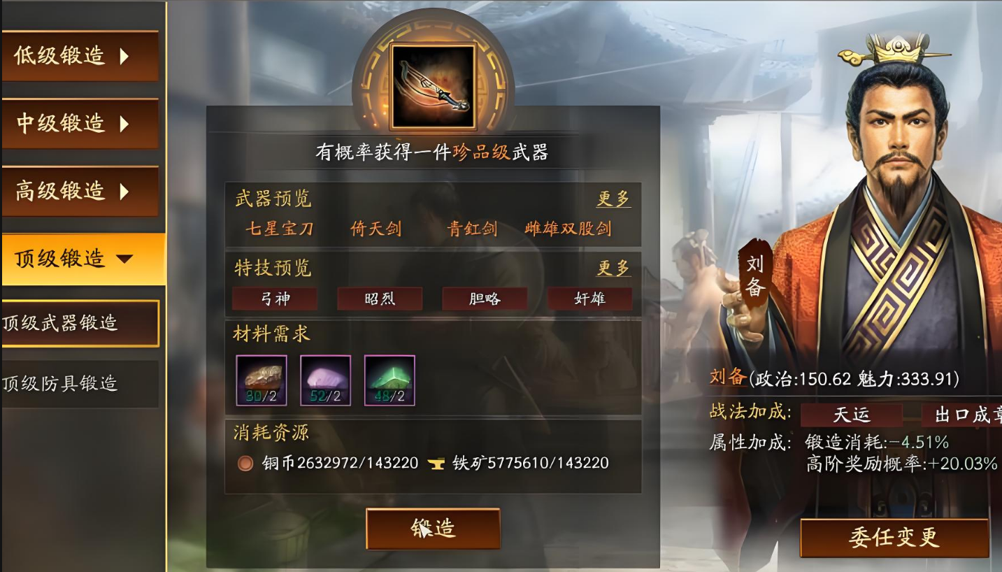 三国志战略版如何打造装备