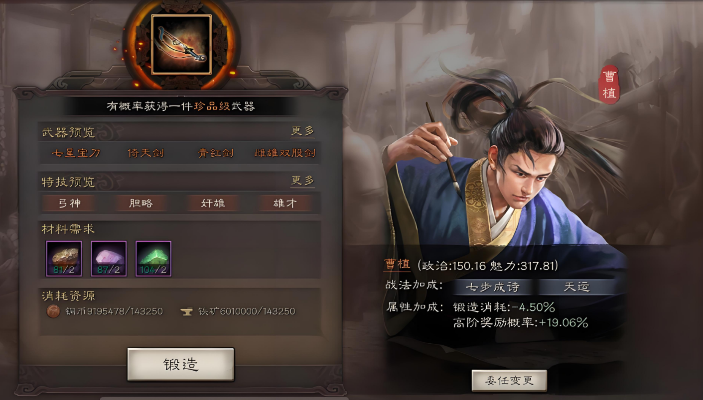 三国志战略版如何打造装备