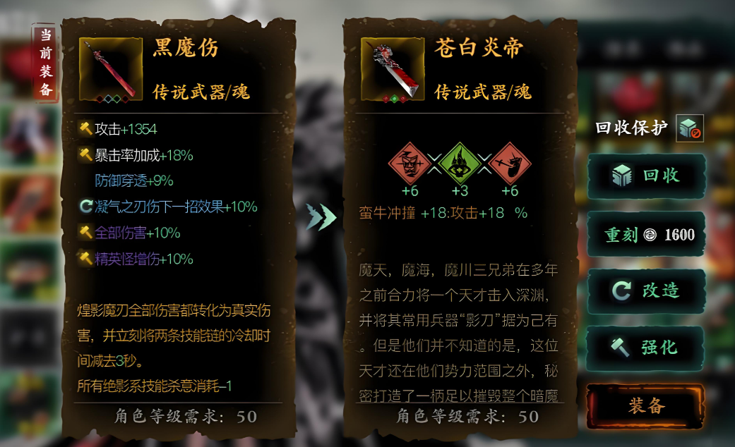 影之刃3魂大后期带什么装备