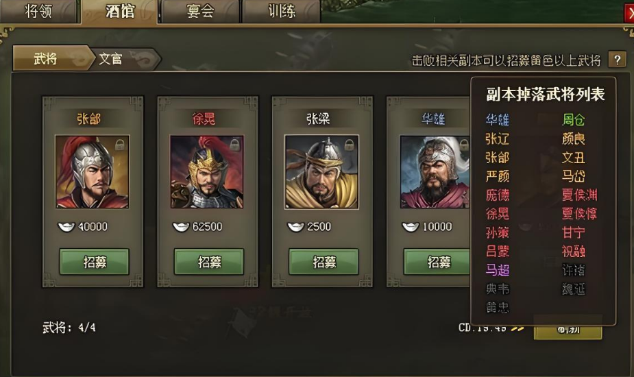 攻城掠地86级酒馆怎么刷红将