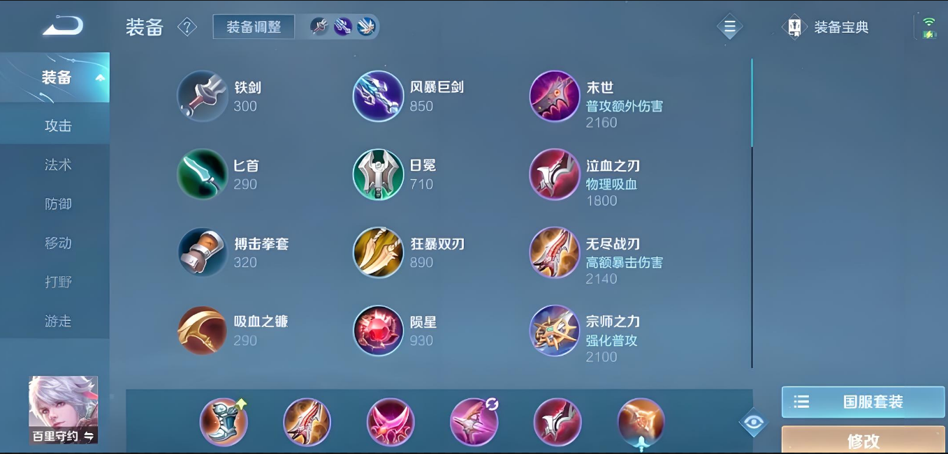 王者荣耀无cd守约出装怎么搭配