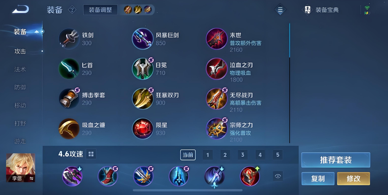 王者荣耀双信流李信出装怎么出