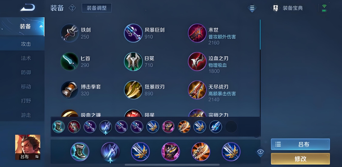 王者荣耀吕布出装新赛季怎么出
