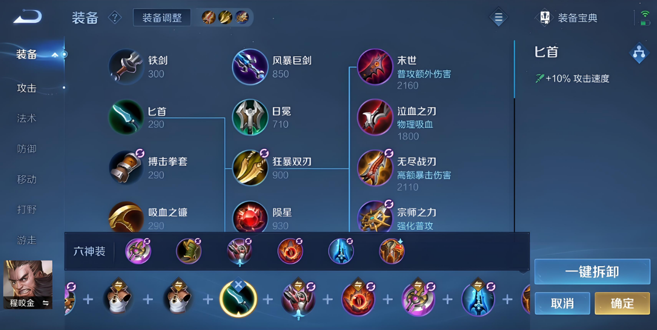 王者荣耀程咬金顶级出装是什么