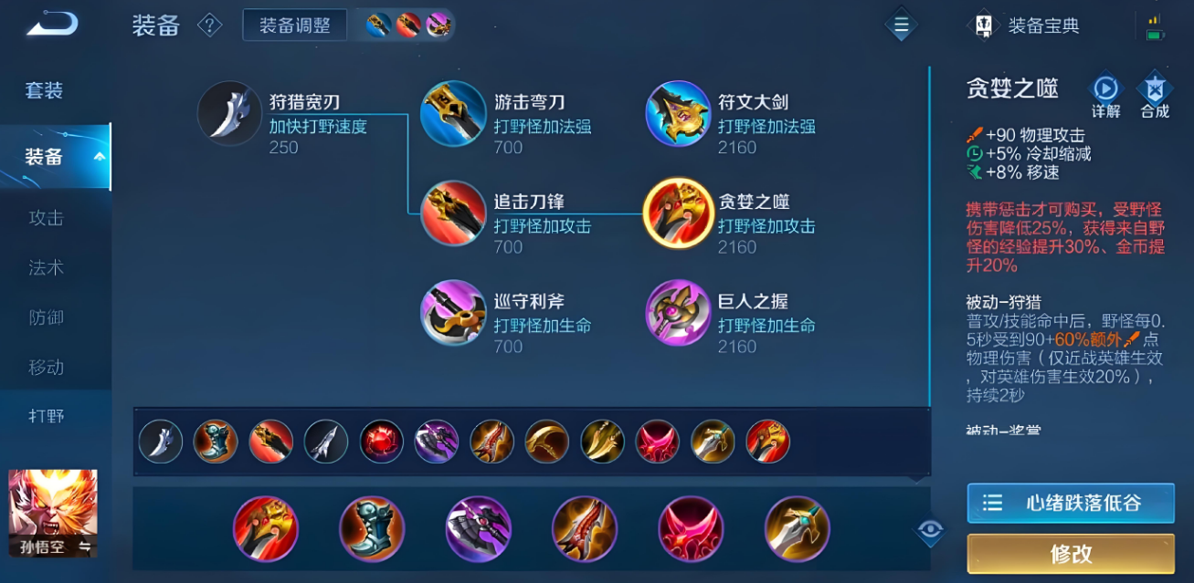 王者荣耀的猴子出装是什么顺序