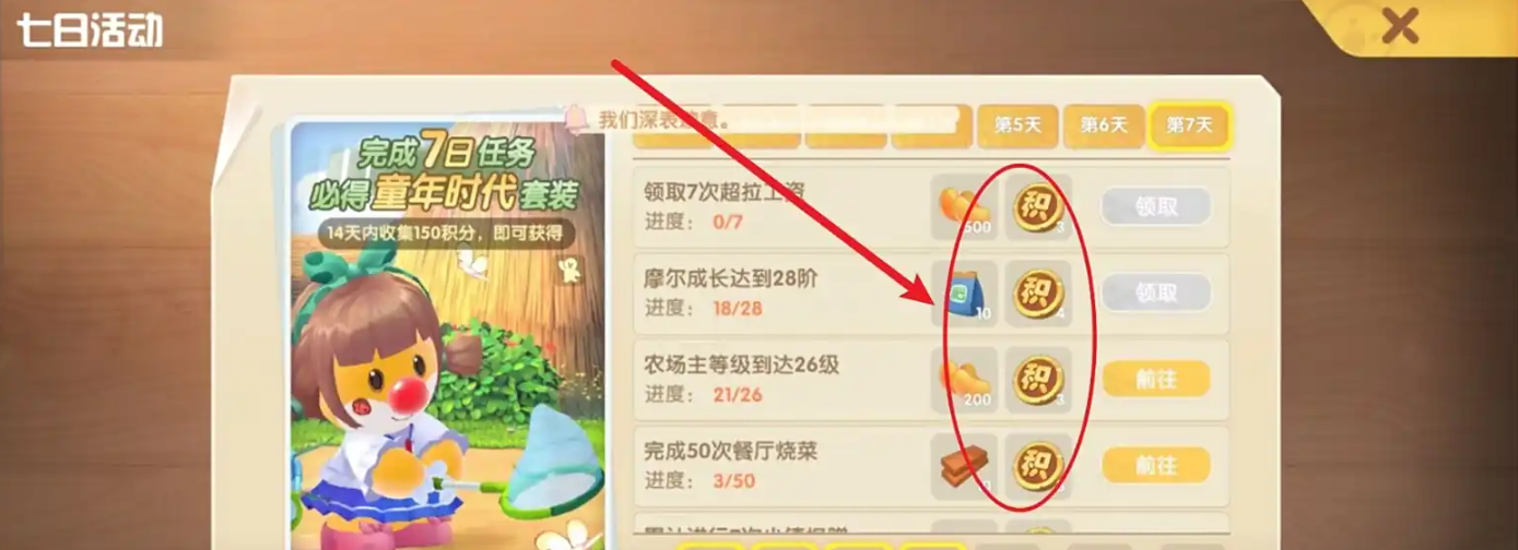 摩尔庄园七日积分币怎么使用