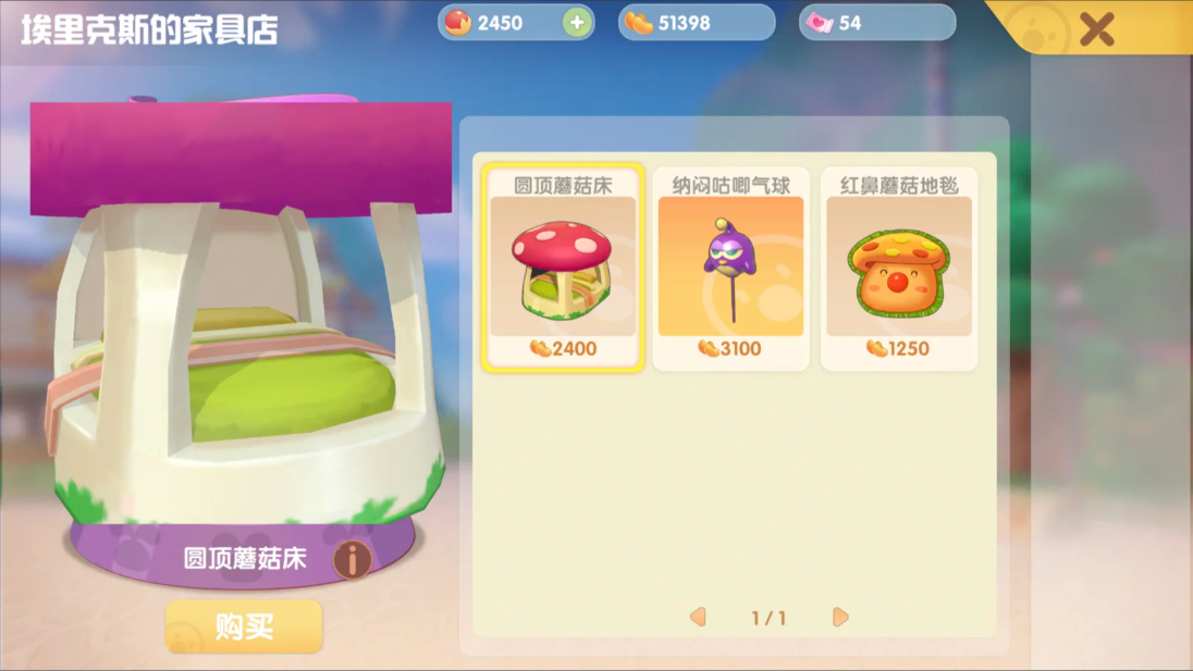 摩尔庄园手游栏杆怎么买
