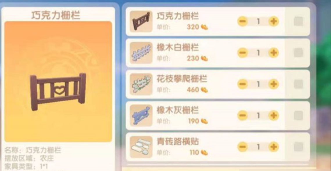摩尔庄园手游栏杆怎么买