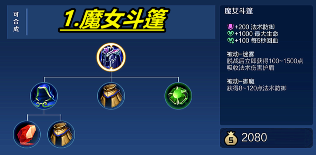 王者荣耀程咬金怎么出装