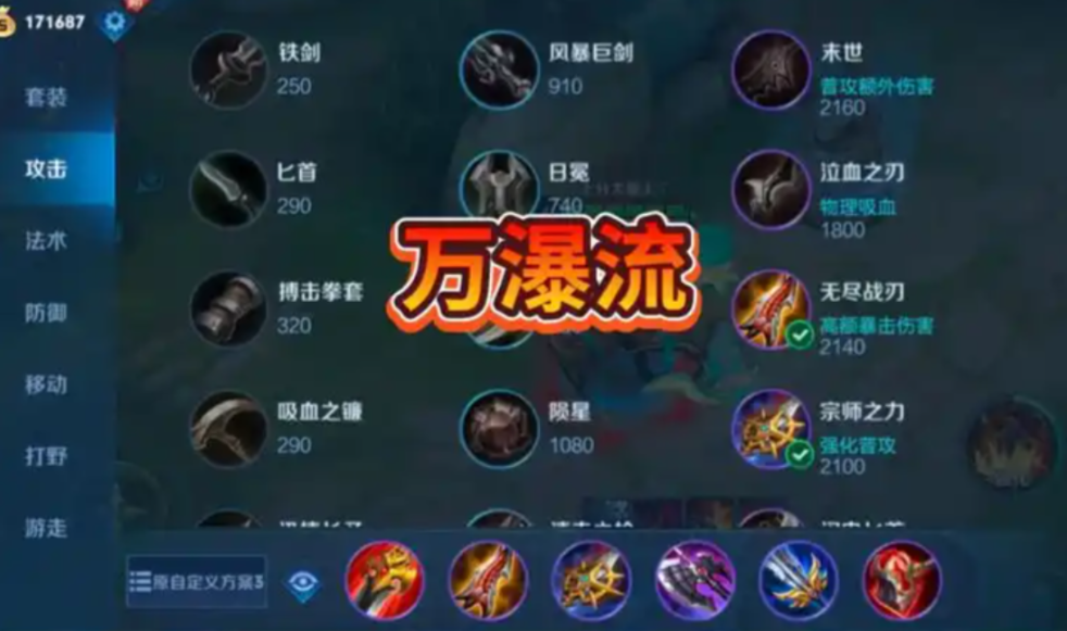 王者荣耀新典韦出装和铭文怎么搭配