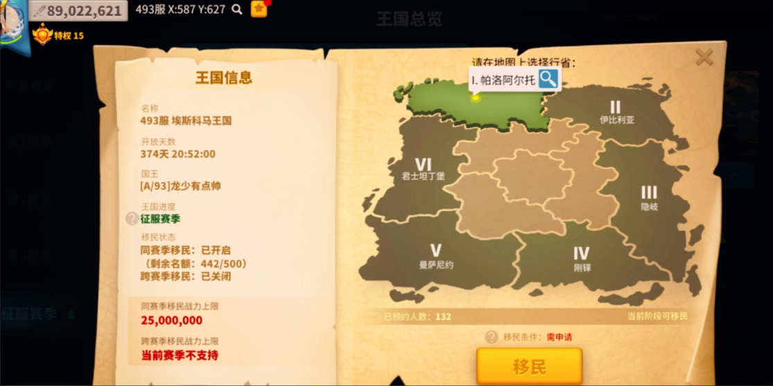 万国觉醒怎么换领地位置