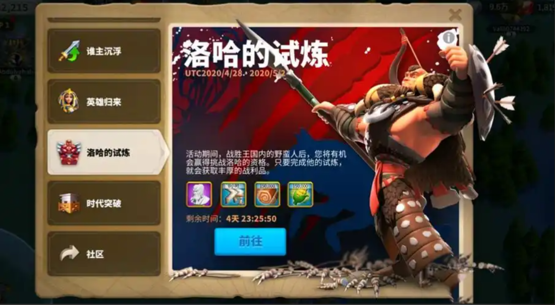万国觉醒洛哈的试炼怎么获得