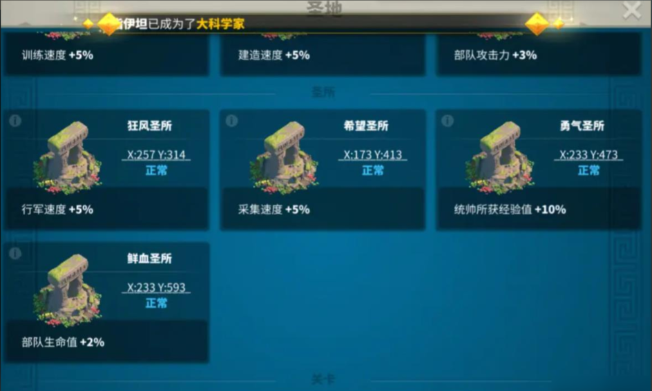 万国觉醒寻找一处圣地怎么寻找