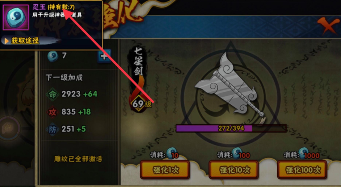 火影忍者手游培养神器需要什么材料