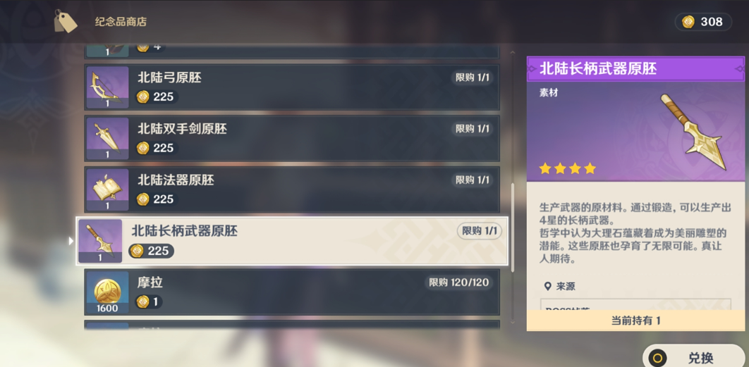 原神北陆长柄武器原胚怎么合成