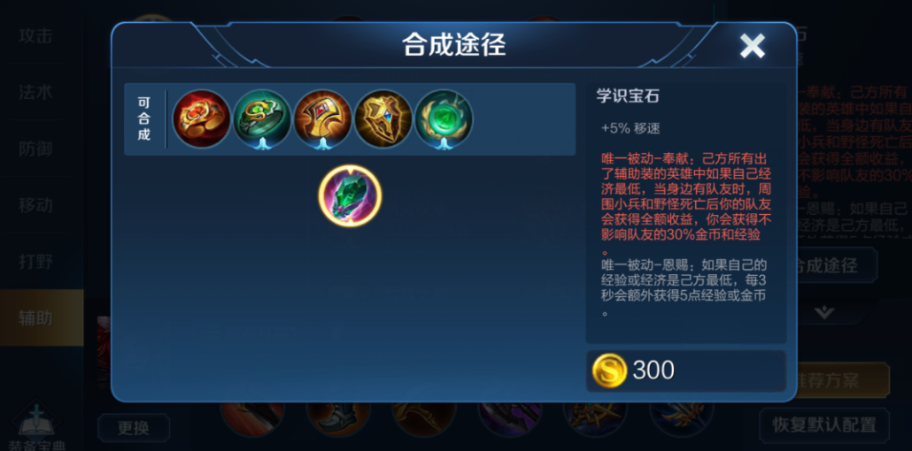 王者荣耀辅助刘禅反野怎么出装