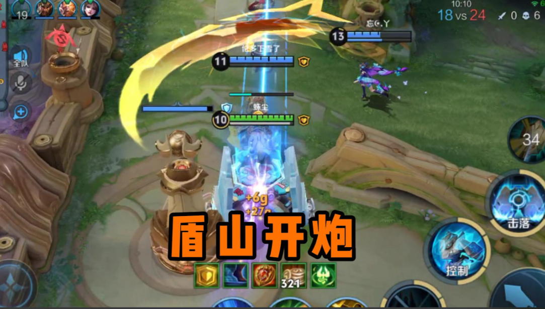 王者荣耀盾山最高伤害怎么打