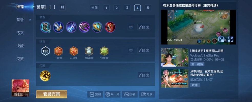 王者荣耀花木兰怎么出装
