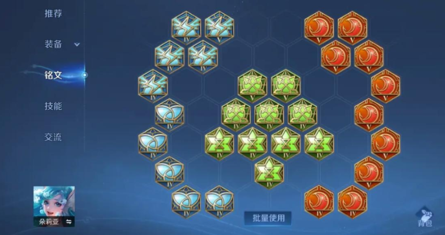 王者荣耀朵莉亚最强出装及铭文是什么