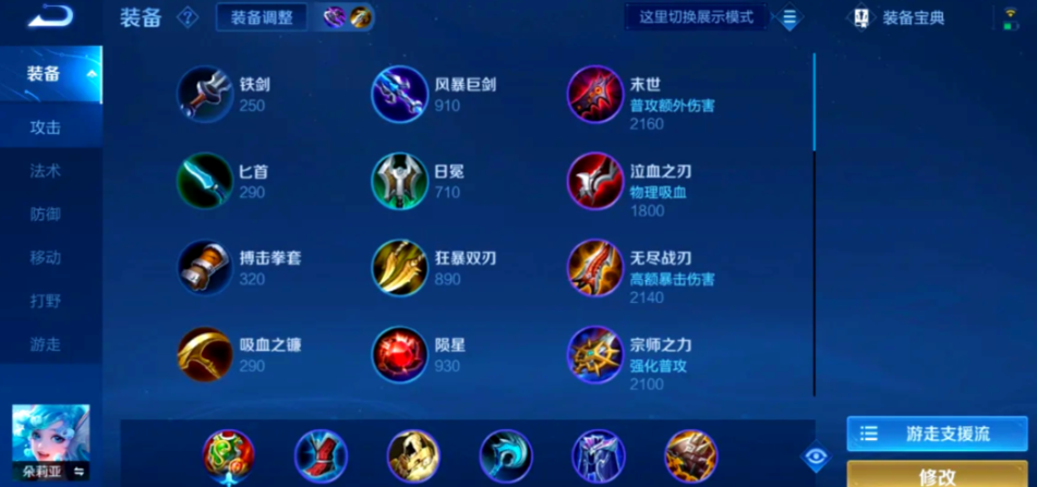 王者荣耀朵莉亚最强出装及铭文是什么
