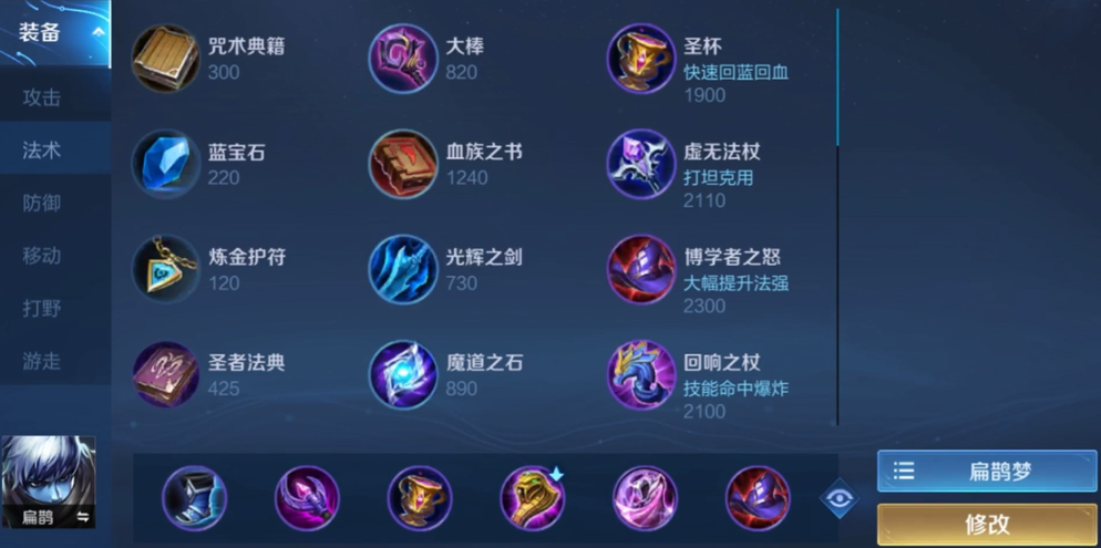 王者荣耀扁鹊最强出装出什么