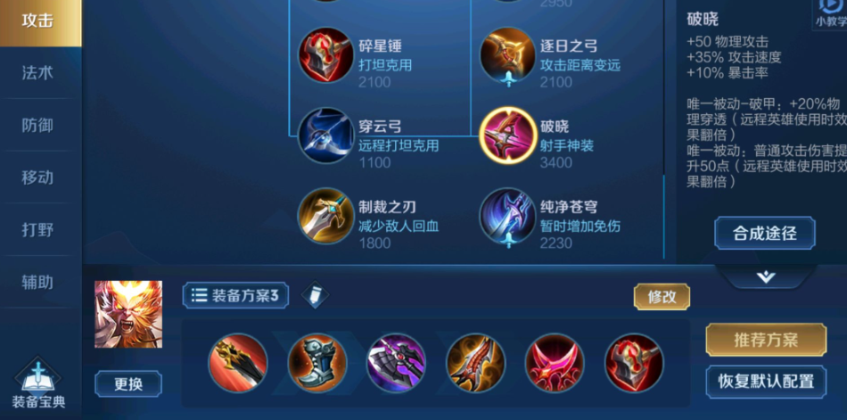 王者荣耀猴子万暴吸血怎么出装