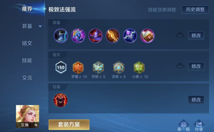 王者荣耀艾琳打黄忠怎么出装