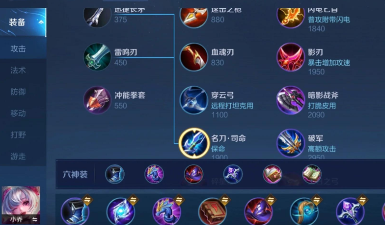 王者荣耀小乔闪现怎么出装