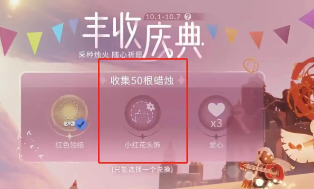 光遇小红花如何快点获得