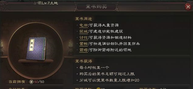 三国志战略版中策书怎么使用