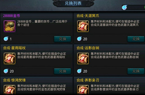 乱斗西游2金武器配方哪里弄