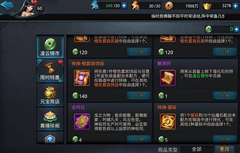 乱斗西游2金武器配方哪里弄
