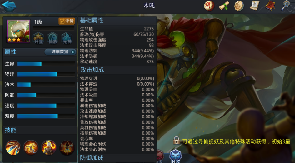 乱斗西游2木吒技能是什么