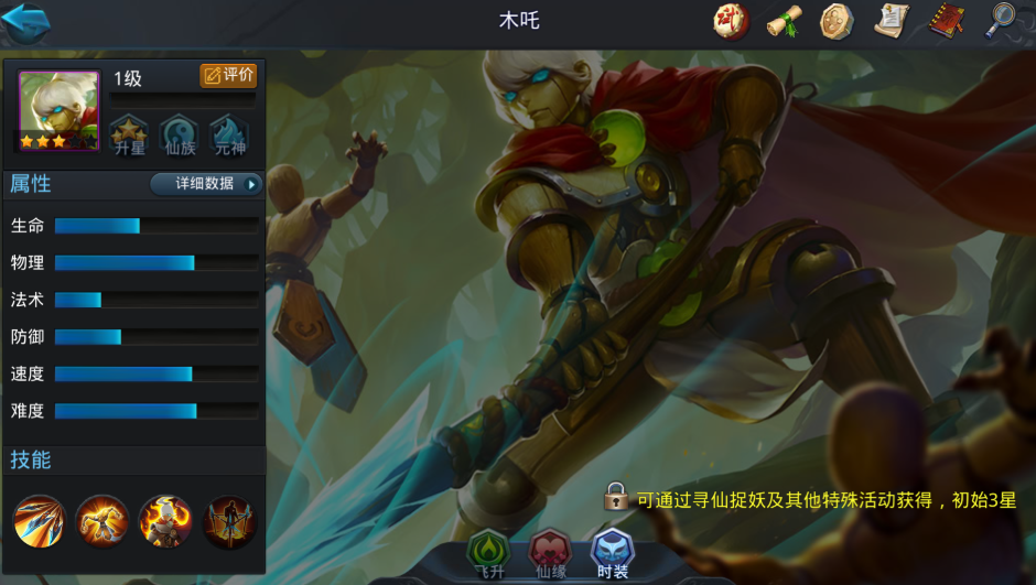 乱斗西游2木吒技能是什么