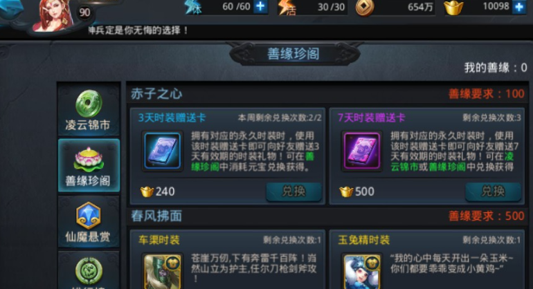 乱斗西游2怎么拿善缘