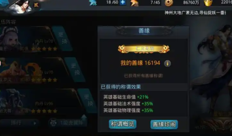 乱斗西游2怎么拿善缘