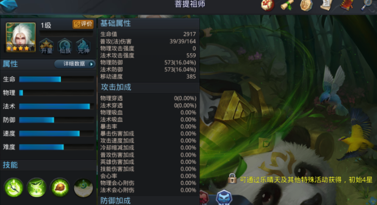 乱斗西游降龙菩提是什么