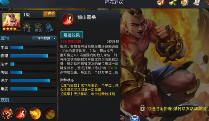 乱斗西游降龙菩提是什么