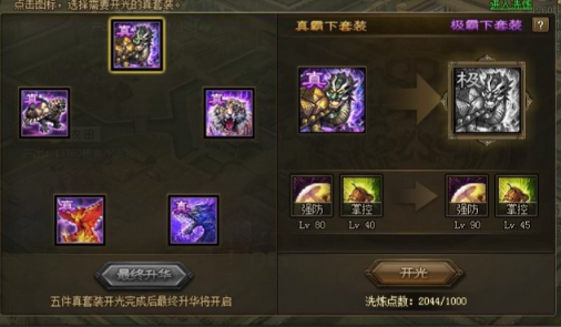 攻城掠地关羽张飞穿什么套装 攻城掠地关羽张飞穿什么套装