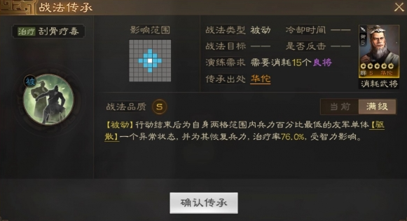 三国志战略版刮骨疗毒怎么样 三国志战略版刮骨疗毒怎么样