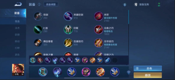 王者荣耀吕布与貂蝉怎么出装 王者荣耀吕布与貂蝉怎么出装