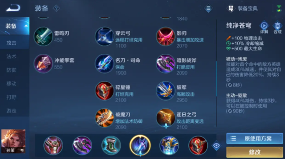 王者荣耀孙策最强出装铭文怎么搭配 王者荣耀孙策最强出装铭文怎么搭配