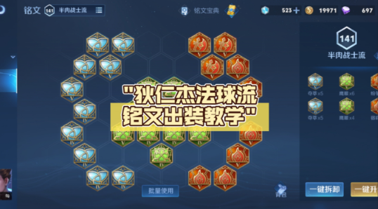 王者荣耀狄仁杰1v1出装和铭文怎么搭配 王者荣耀狄仁杰1v1出装和铭文怎么搭配