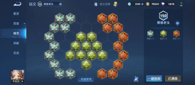 王者荣耀老夫子出装铭文怎么搭配 王者荣耀老夫子出装铭文怎么搭配