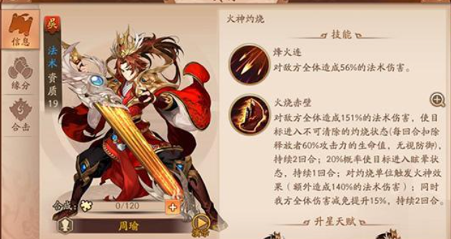 少年三国志2吴国用什么红名将 少年三国志2吴国用什么红名将