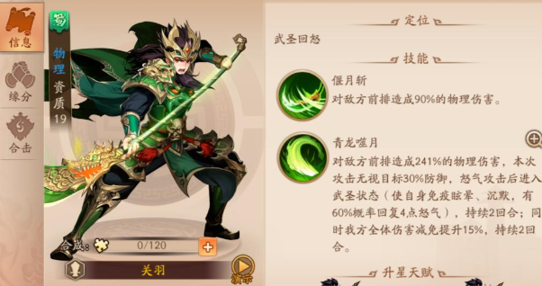 少年三国志2选什么阵容 少年三国志2选什么阵容