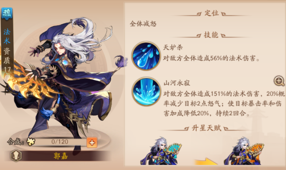 少年三国志2郭嘉放哪里 少年三国志2郭嘉放哪里