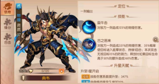 少年三国志2典韦配什么神兵 少年三国志2典韦配什么神兵