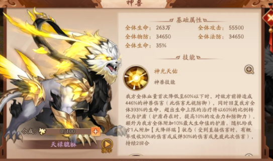 少年三国志2神兽打了什么 少年三国志2神兽打了什么